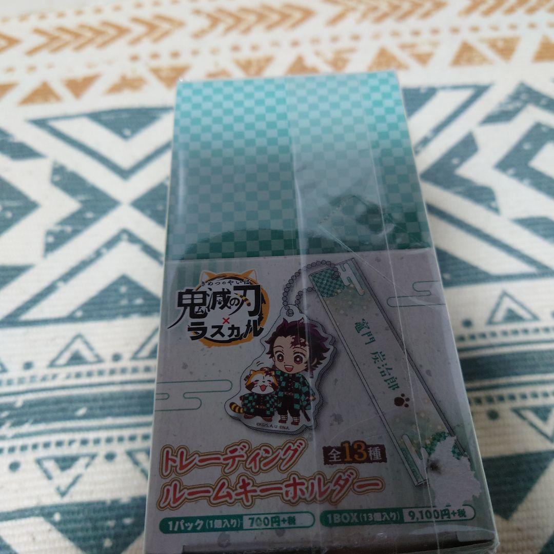 鬼滅の刃×ラスカル トレーディングルームキーホルダー コンプリートセット
