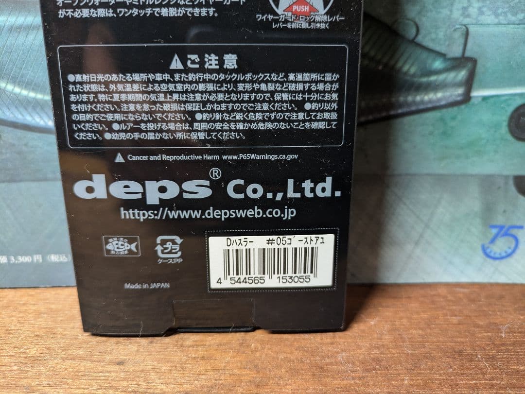 新品未使用】デプス　ダイレクトハスラー　最新　ゴーストアユ　ビッグベイト