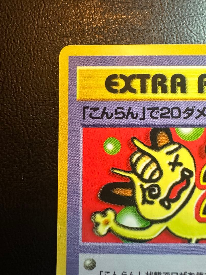 「こんらん」で20ダメージルール 拡張シート　旧裏