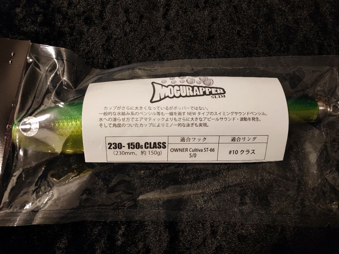 ソウルズ　モグラッパースリム230 150g シイラ