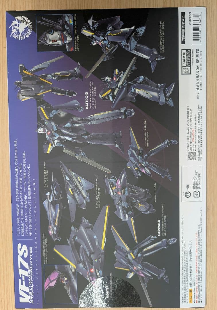 DX超合金。VF-17S