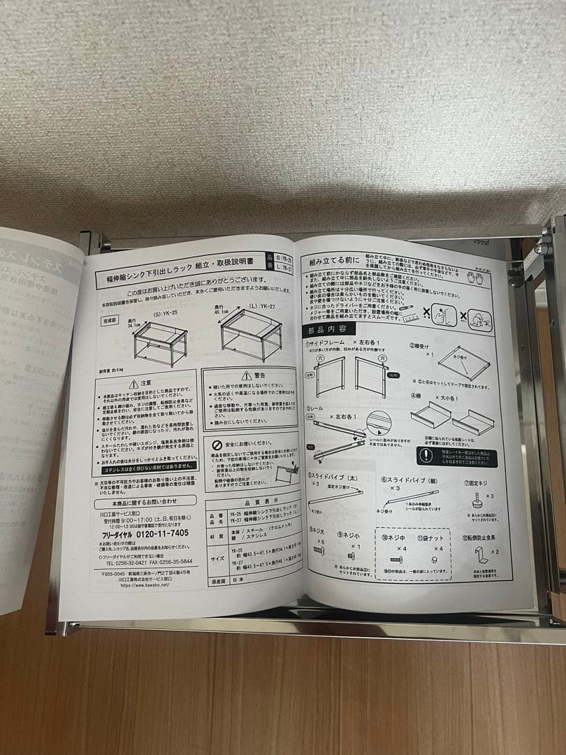 川口工器　シンク下ステンレスラック　燕三条製 (Sサイズ) 日本製