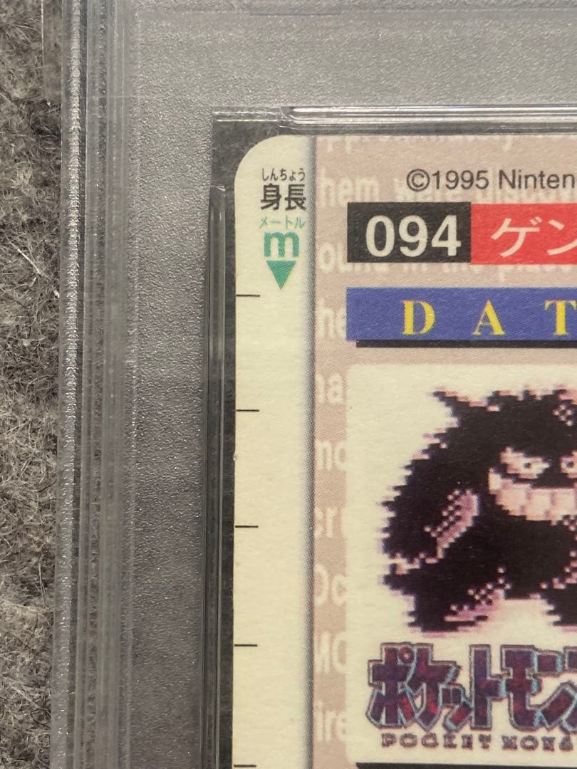 【PSA9】 ゲンガー 赤 プリズム カードダス バンダイ