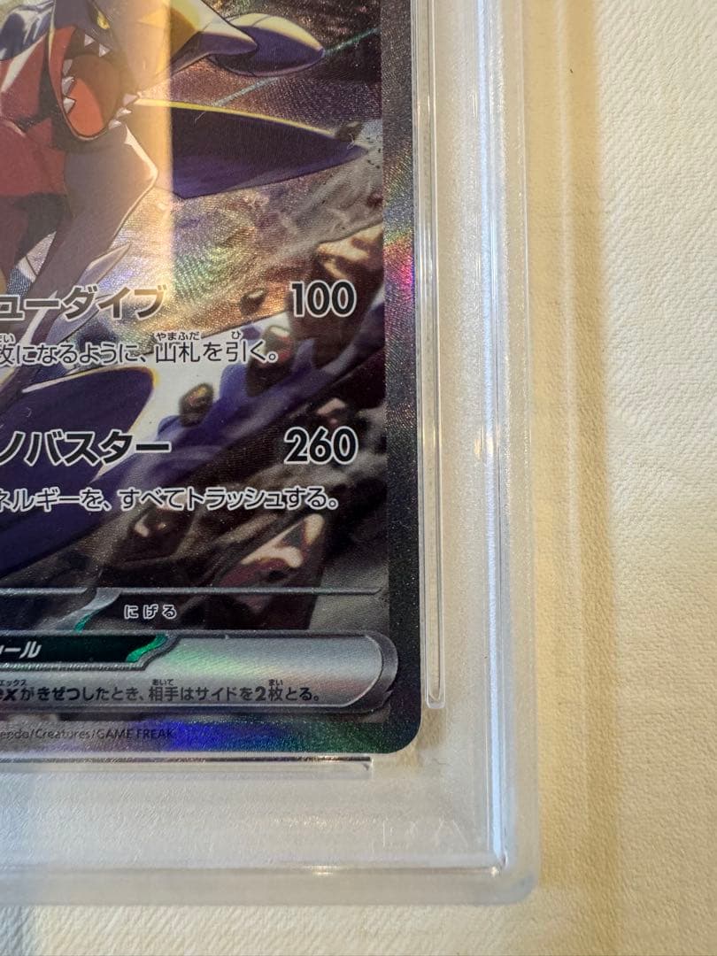【真贋判定解説してます！】psa10 シロナのガブリアスex SAR SV9a