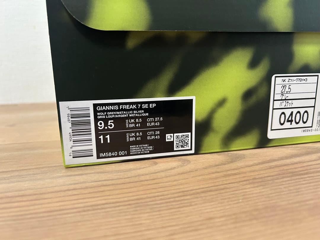 【NIKE】ヤニスフリーク7 27.5cm