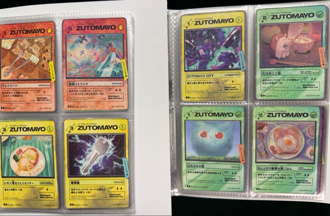 ずとまよカード 第1弾コンプリートNo.001~106 特典カードその他付き