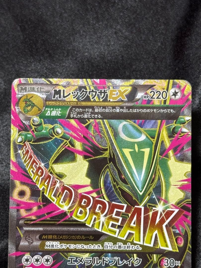 mレックウザex sr 最安値