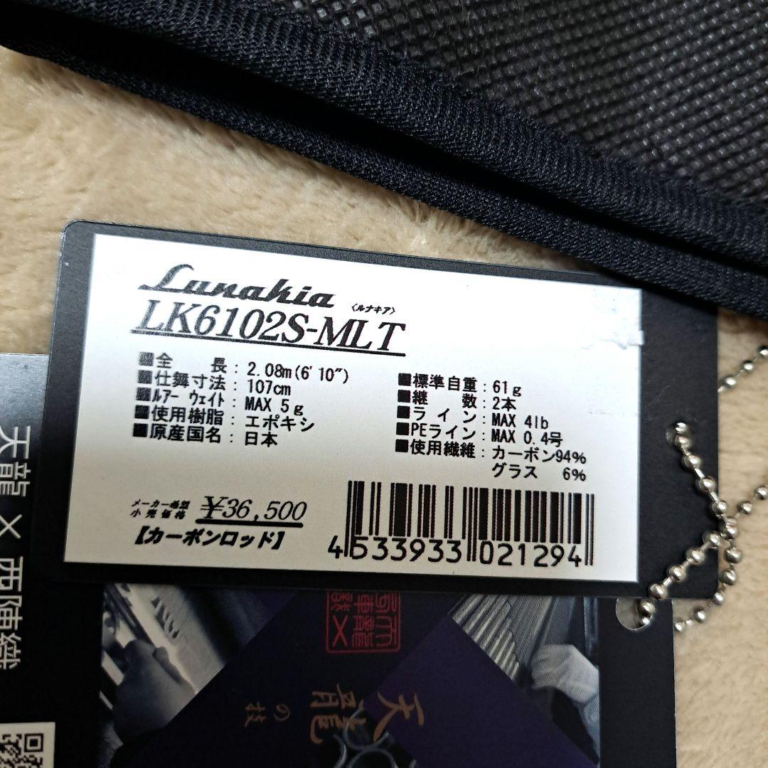天龍 Lanahia LK6102S-MLT