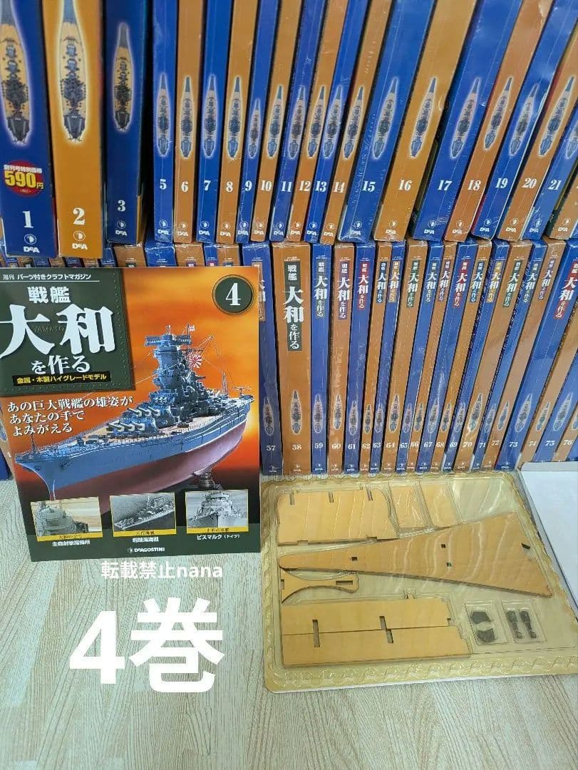 ディアゴスティーニ戦艦大和 全巻セット