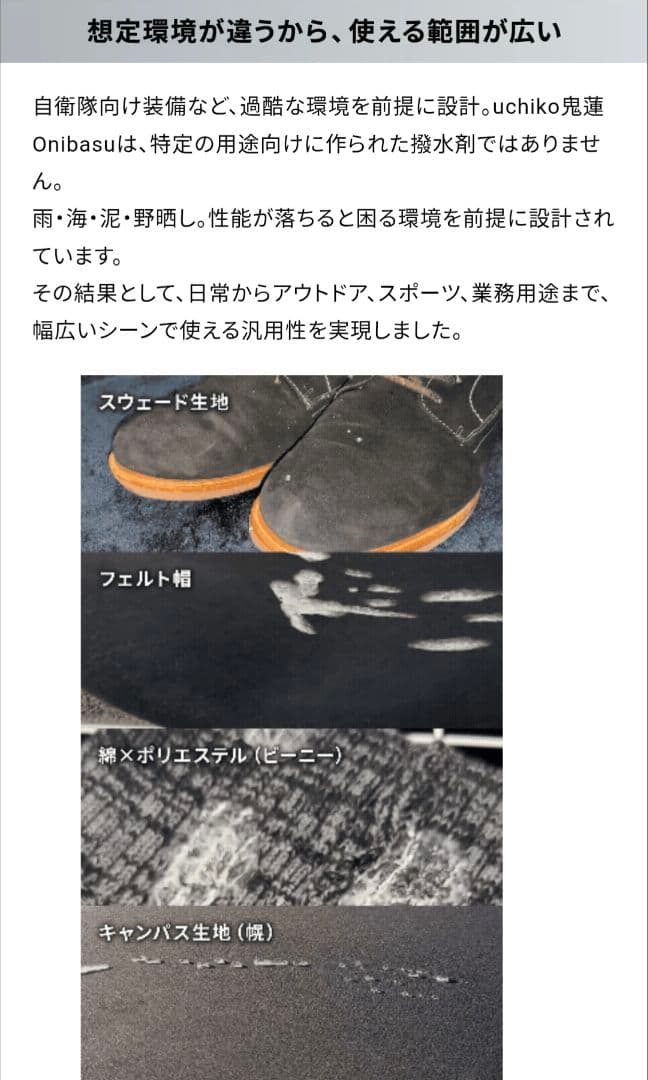 【自衛隊納入実績】過酷環境で証明された“一度きりで終わらない”撥水スプレー鬼蓮
