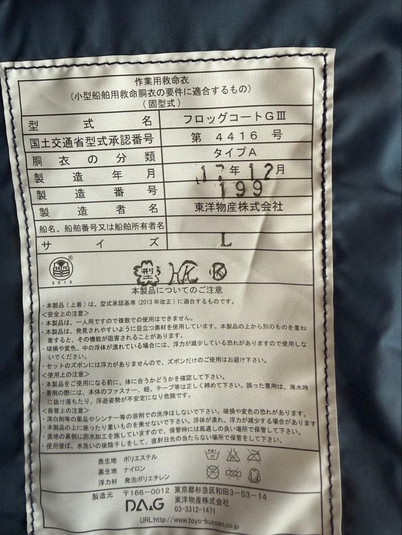 東洋物産 ESPADA フロッグコートG III ・ズボン 【Lサイズ】セット