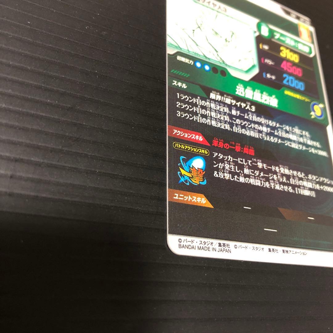 ドラゴンボールスーパーダイバーズ アドバンスパック　APT-006 孫悟空