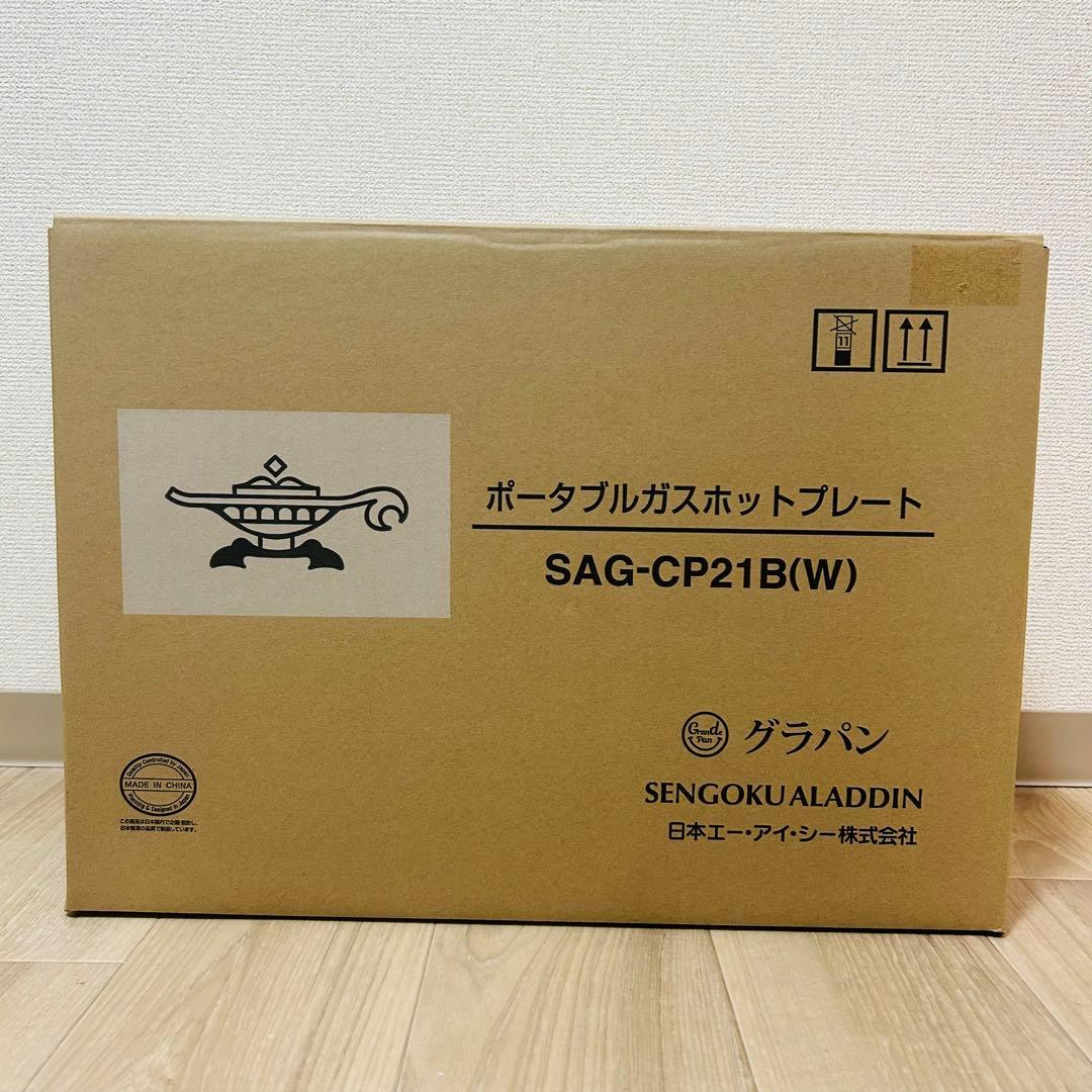 希少 廃盤 Aladdin アラジン SAG-CP21B グラパン ホワイト