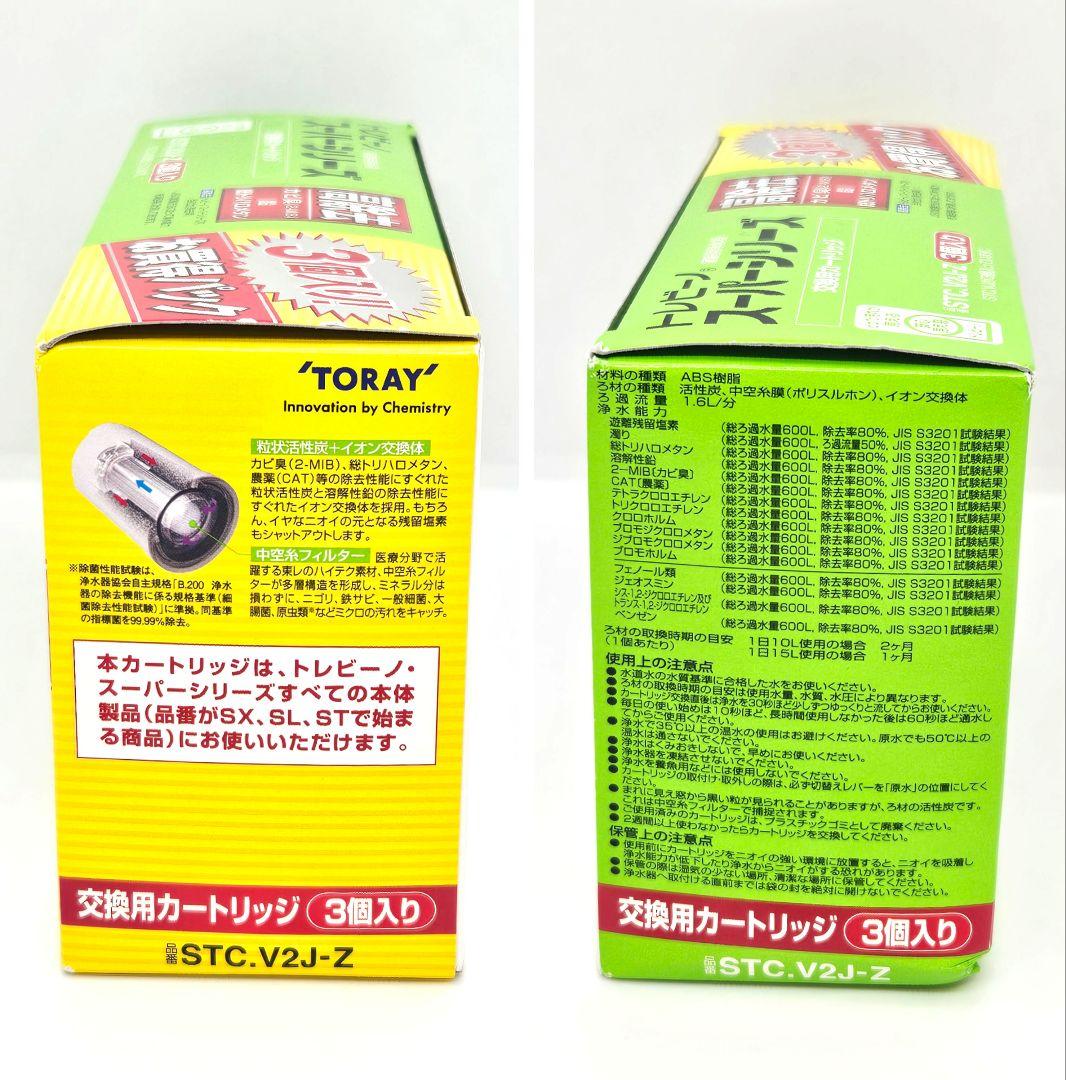 新品　トレビーノ　スーパーシリーズ　高除去　交換用カートリッジ　3個入り