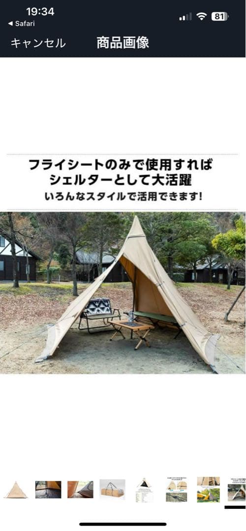 ビジョンピークス TC素材 ティピー型テント 440×420×290(H)cm