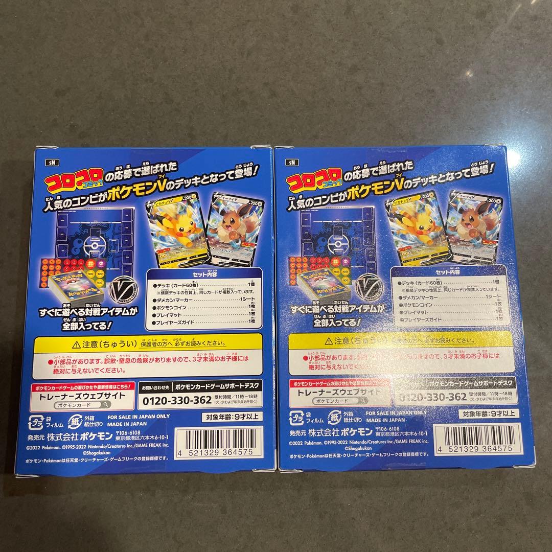 コロコロスタートデッキ100