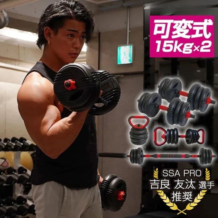 ダンベル30kg(15kg×２)　ダンベル　バーベル　筋トレ　高性能