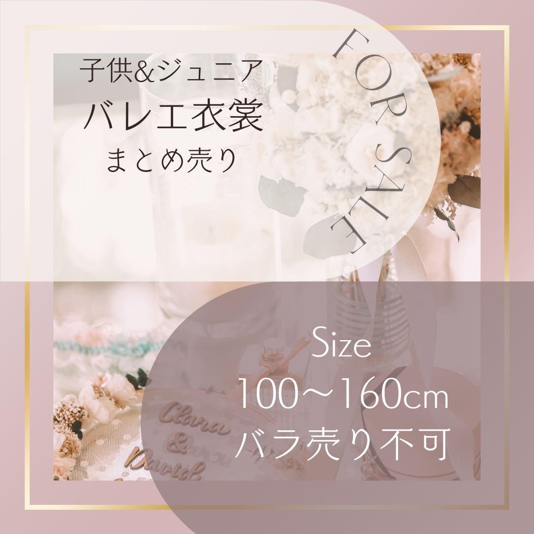 バレエ衣装★(パリホ)
