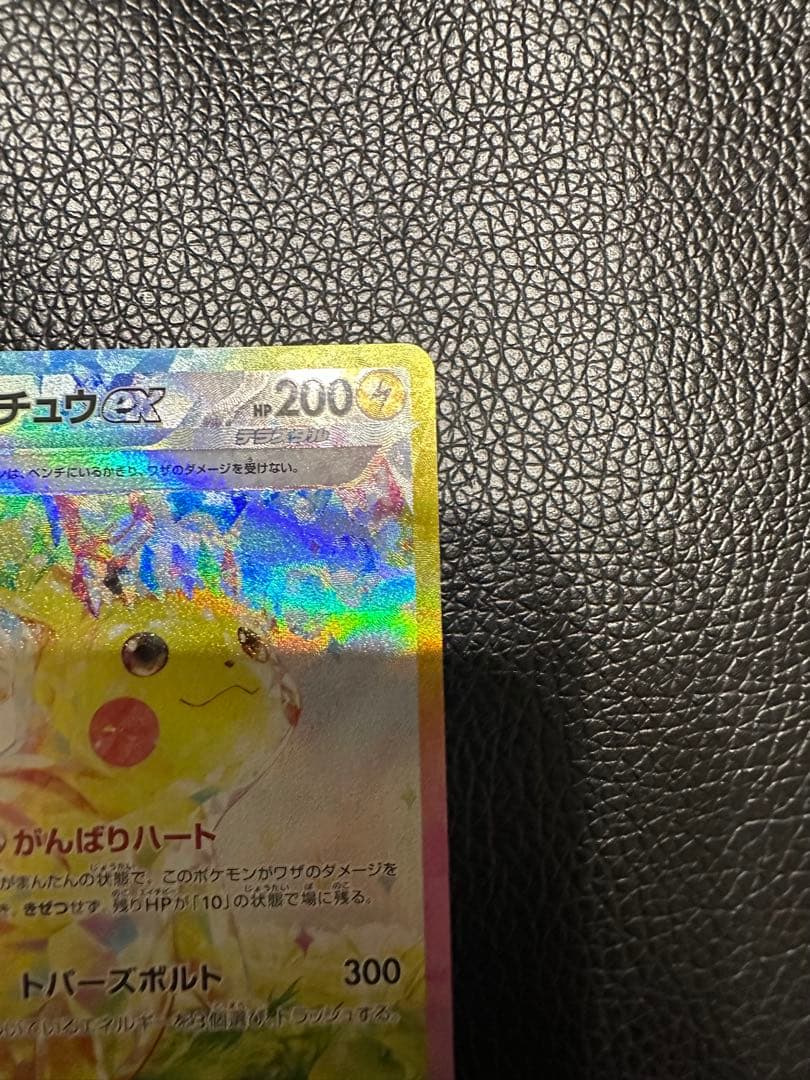 ピカチュウ ex SAR 超電ブレイカー　がんばりハート