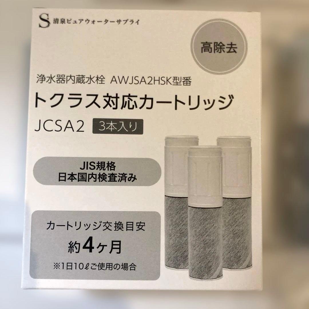 TOCLAS トクラス対応カートリッジ 2本セット&おまけ1本付き