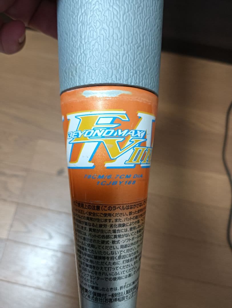 ミズノ 少年軟式用FRP製バット ビヨンドマックスEV2 520g 78cm
