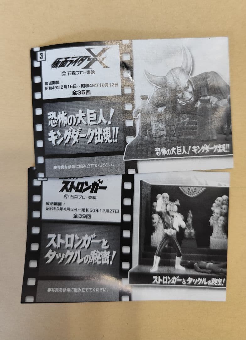 バンダイ ライダー昭和名鑑　ジオラマフィギュア3セット　未開封