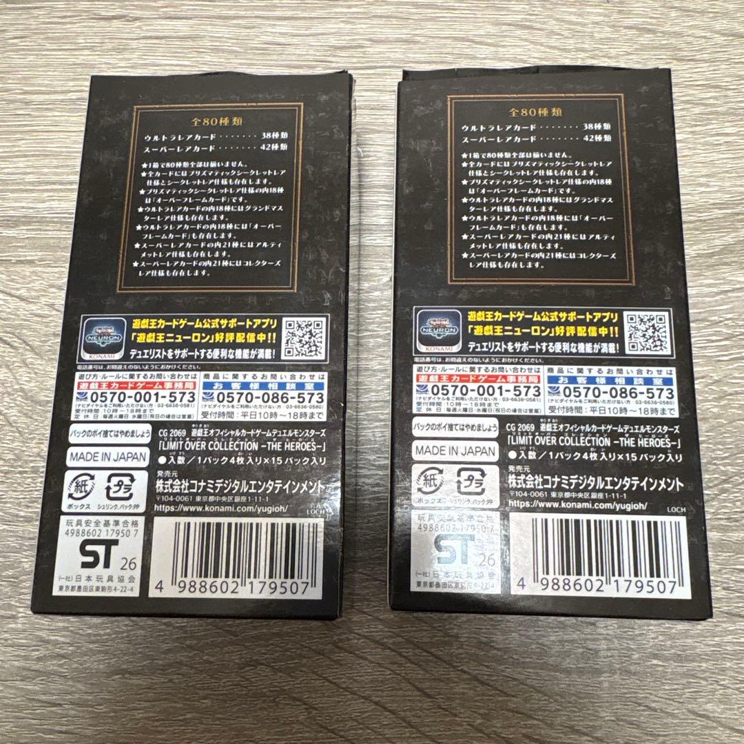 遊戯王　リミットオーバーコレクション　ザ・ヒーローズ　2BOXセット