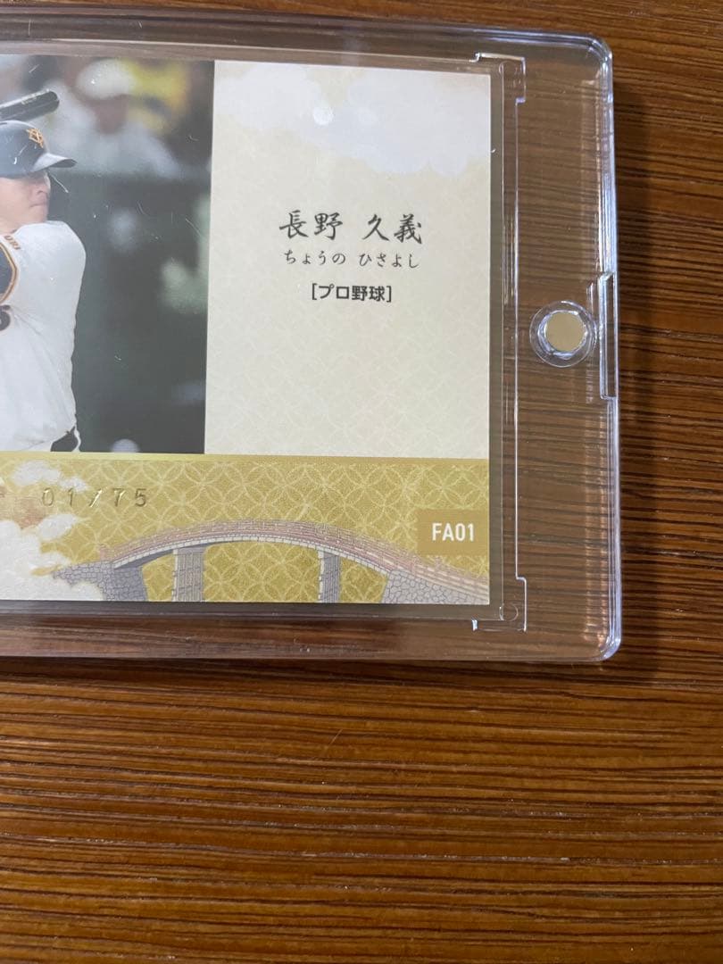 1stナンバー　長野久義 BBM 2026 惜別　75枚限定　野球カード　巨人