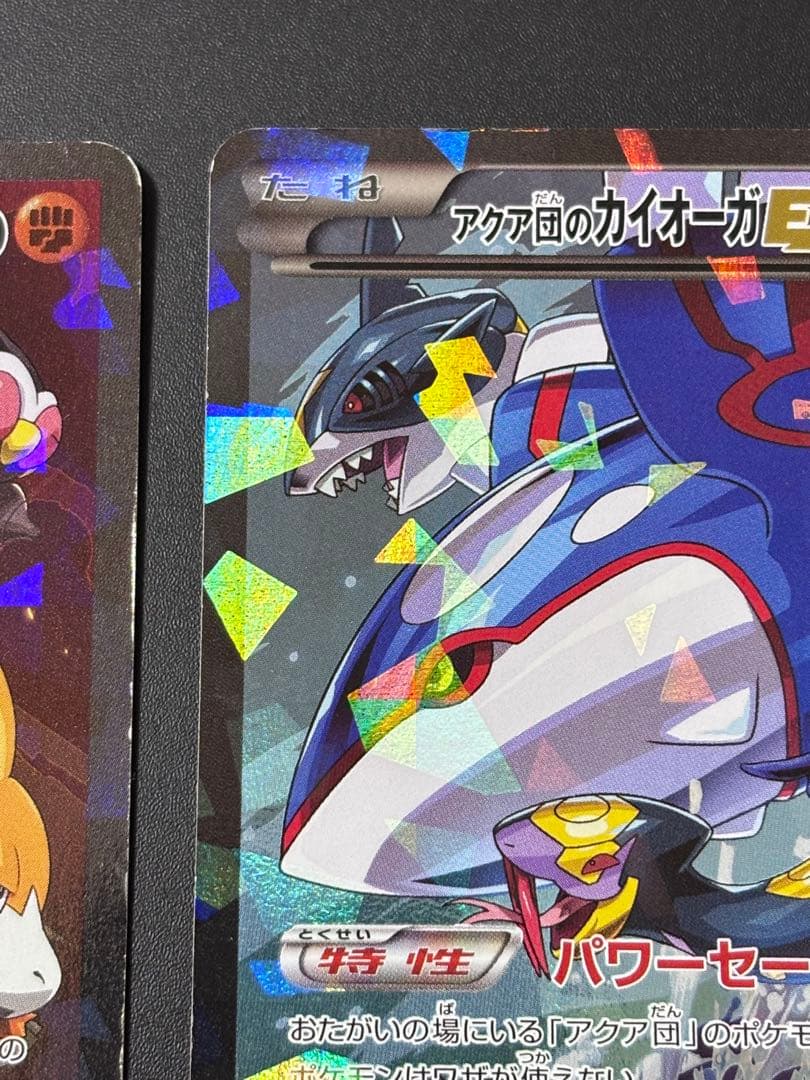 ポケモンカード　マグマ団のグラードンEX　アクア団のカイオーガEX