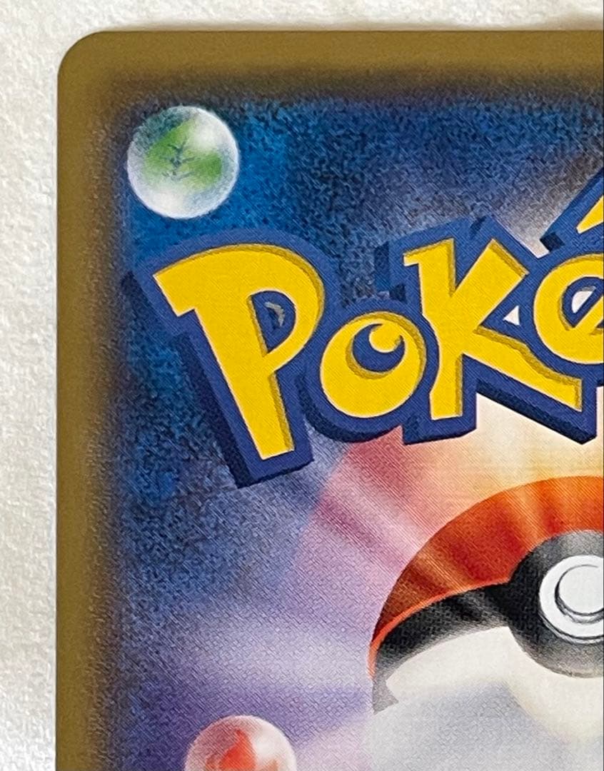【むらさき】ポケモンカード 火消し姿のピカチュウ