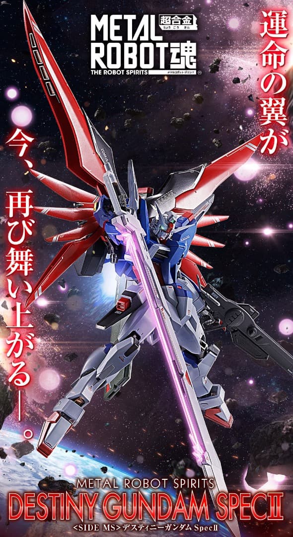L ROBOT魂 デスティニーガンダムSpecII