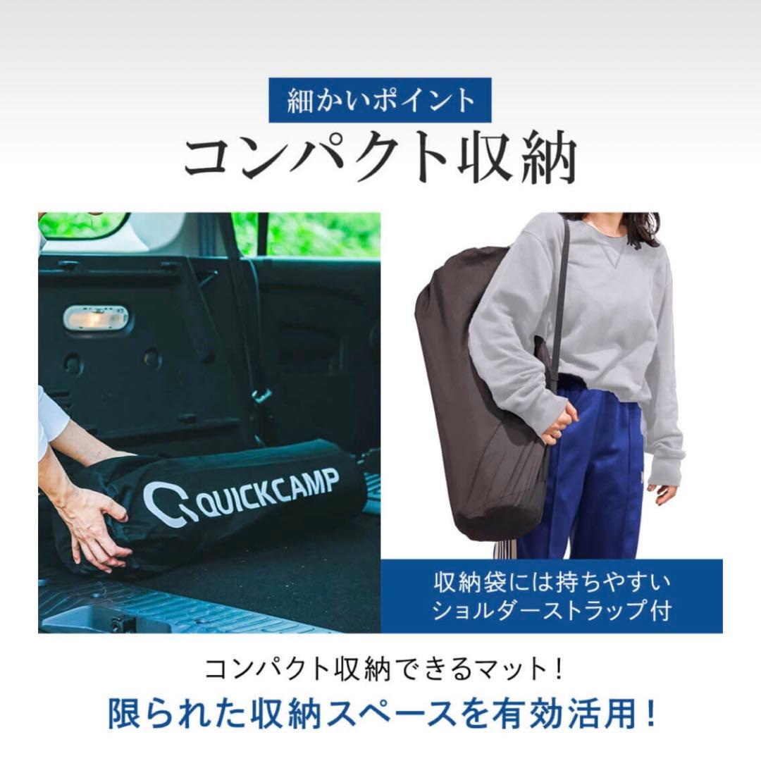 QUICKCAMP◆インフレーターマット 車中泊マット 連結可能 厚8cm