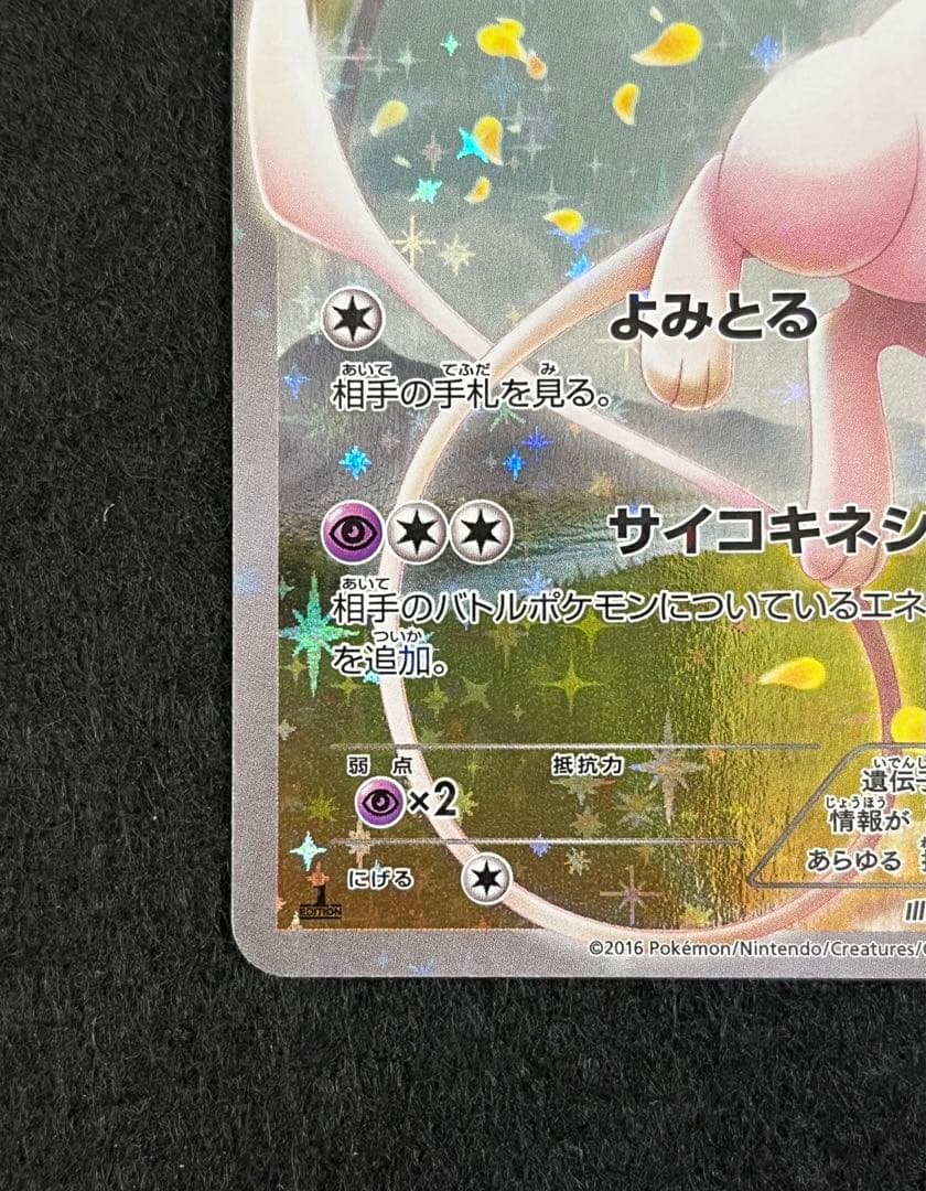 ミュウ 017/036