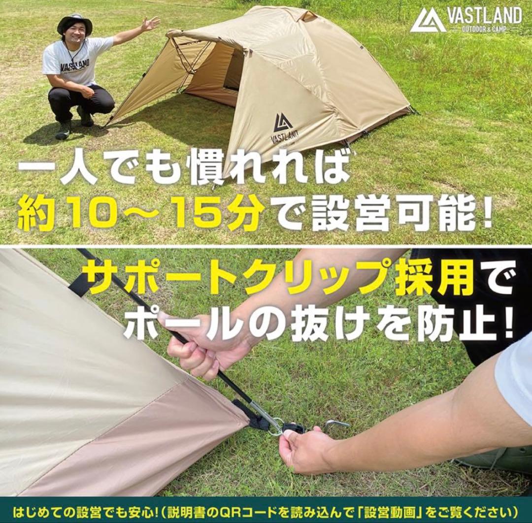 VASTLAND ドーム型ツーリングテントソロ