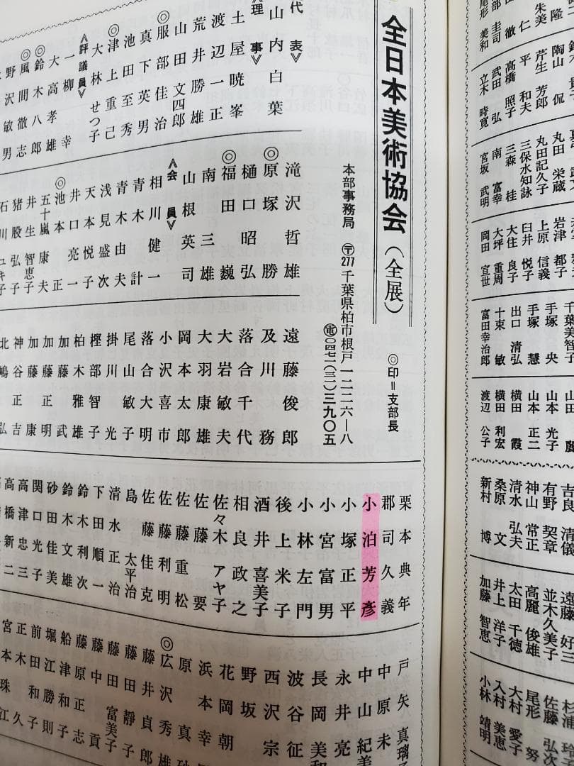 小泊 芳彦作 花瓶の花 油彩画 F1号 B-19