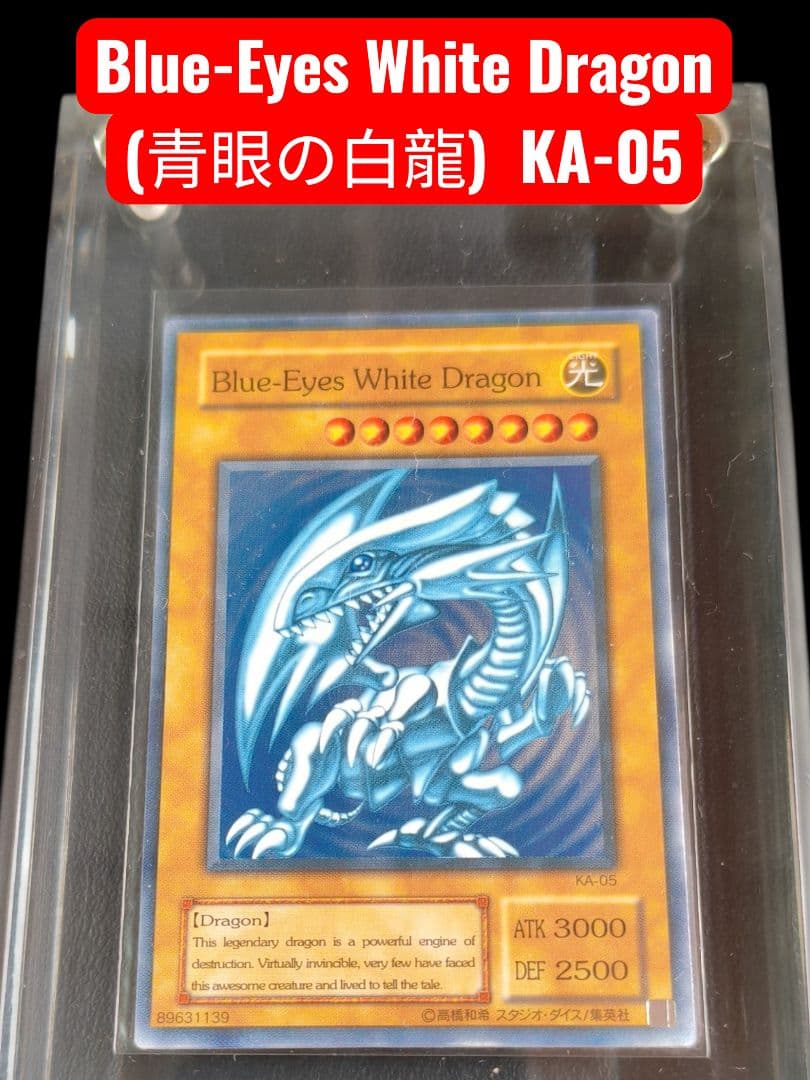 遊戯王 青眼の白龍 海馬セット まとめ売り ブルーアイズホワイトドラゴン