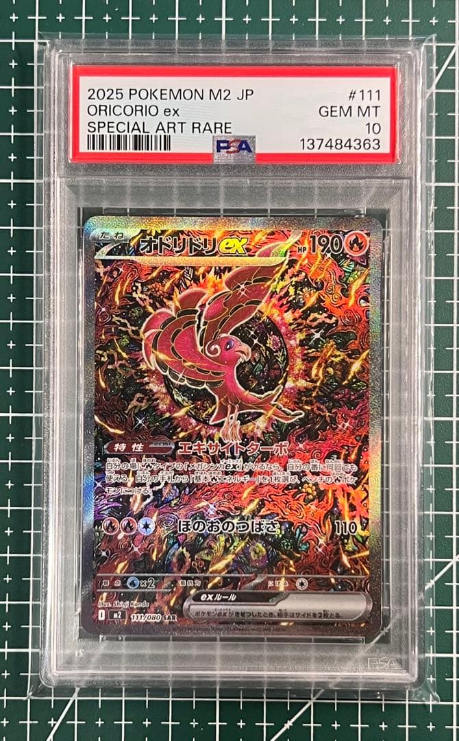 ポケモンカードPSA10オドリドリ　SAR インフェルノX
