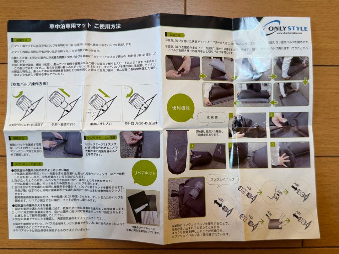 オンリースタイル 車中泊専用マット ②