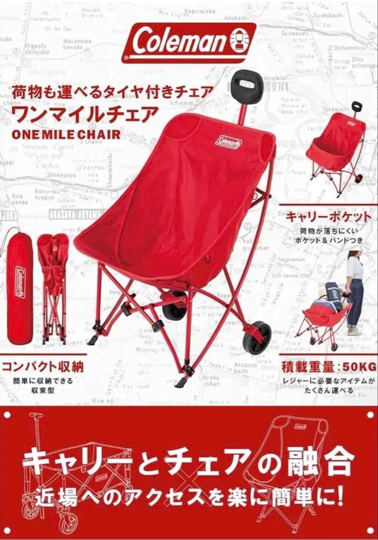 Coleman ワンマイルチェア(キャリー兼チェア)