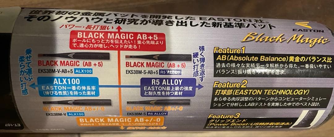 新品　イーストン　高校金属バット　新基準　85cm