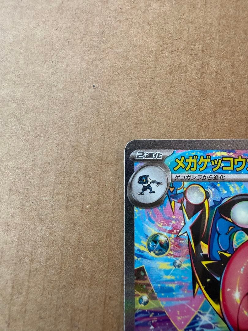 メガゲッコウガex SAR 114/083 RR 022/083 2枚セット