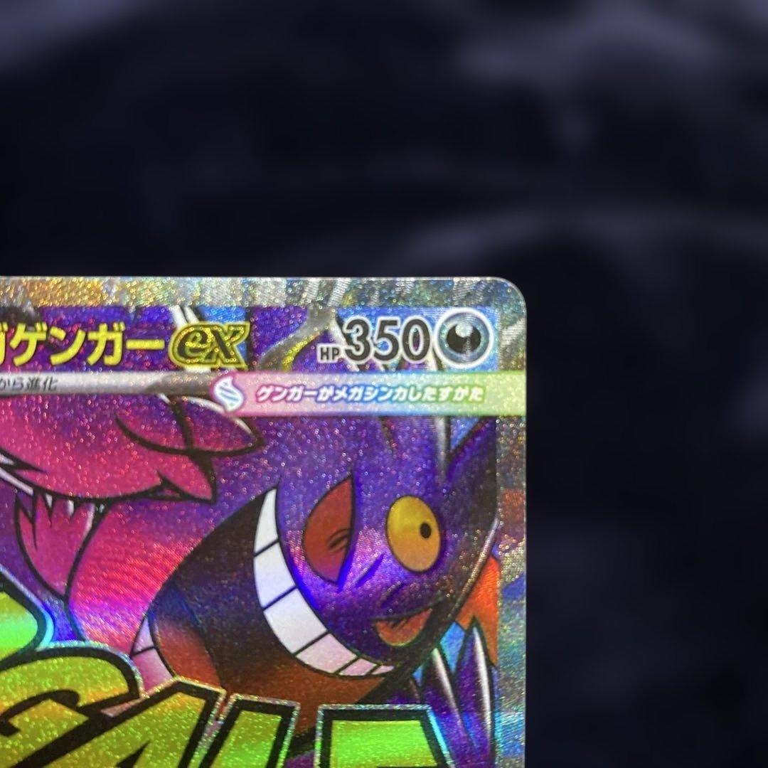 ポケモンカード メガゲンガーex MA エラーカード