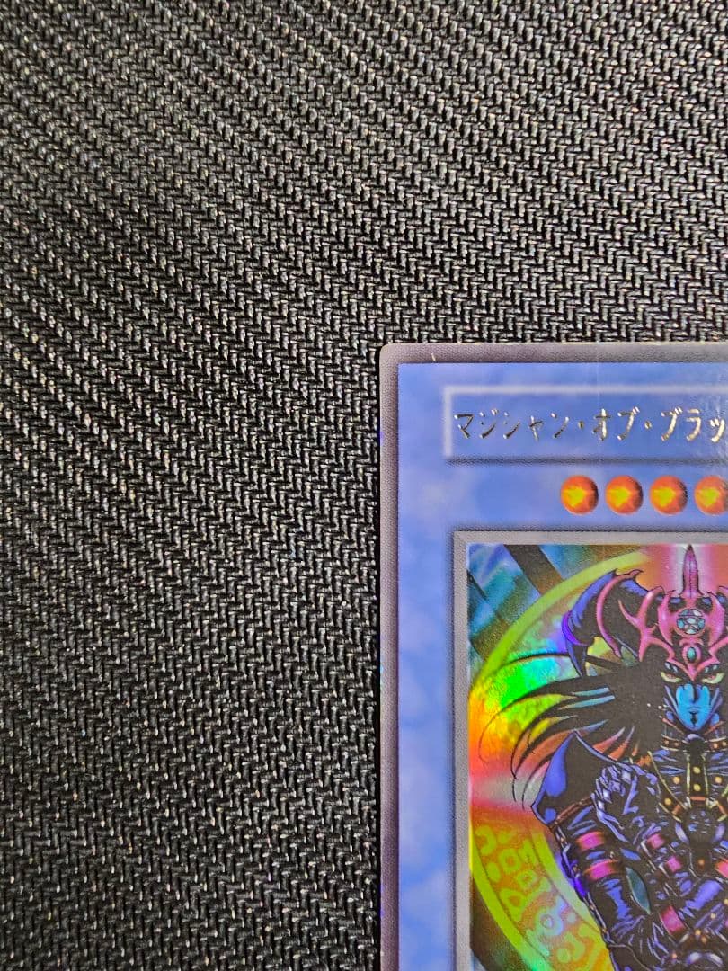遊戯王 初期 マジシャンオブブラックカオス ウルトラ