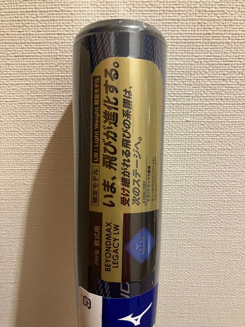 ミズノ ビヨンドマックス レガシーLW バット 限定モデル 83cm 野球 軟式