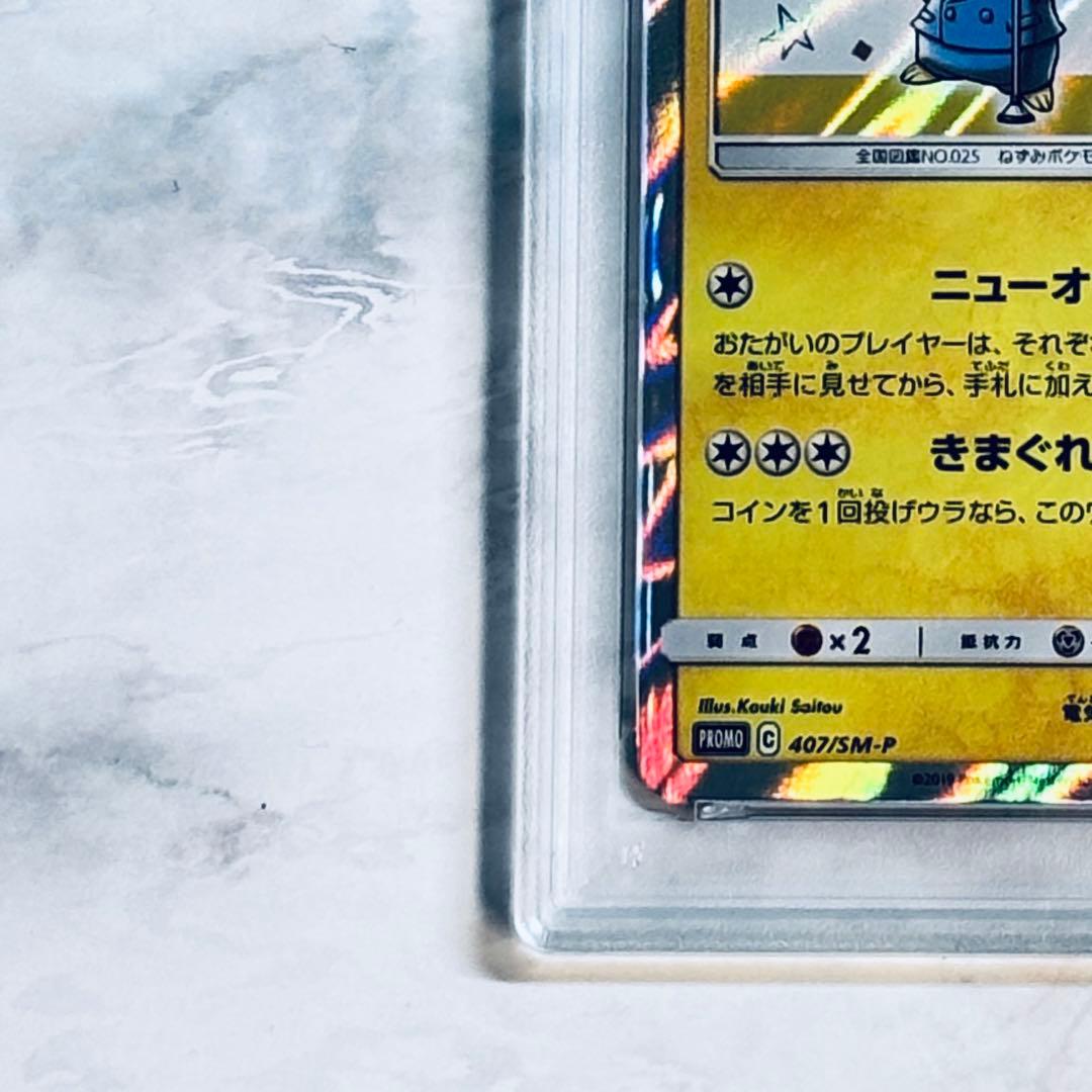 PSA7 漫才ごっこピカチュウ: プロモ[SM-P 407](「S-P」)