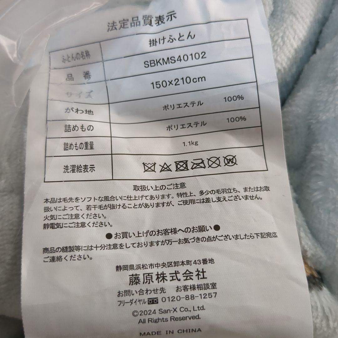 新品！リラックマ　コリラックマ　あったか掛け布団　シングルロングサイズ