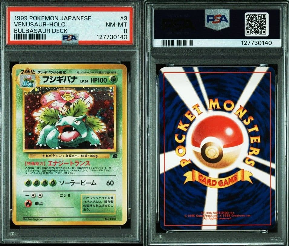 【PSA8】ポケカ 旧裏 フシギバナ イントロパック　全面ホロ　マーク無