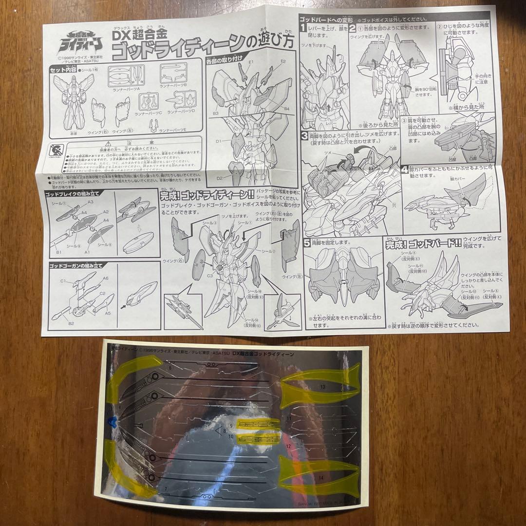 【美品】超者ライディーン DX超合金 ブラックゴッドライディーン　未使用未組立