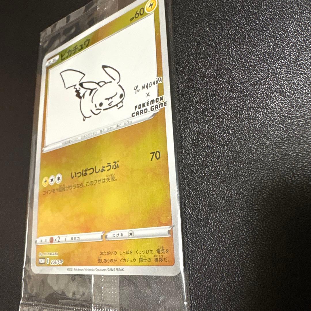 ポケモンカード　　Yu NAGABA ピカチュウ　未開封　プロモ　208/S-P