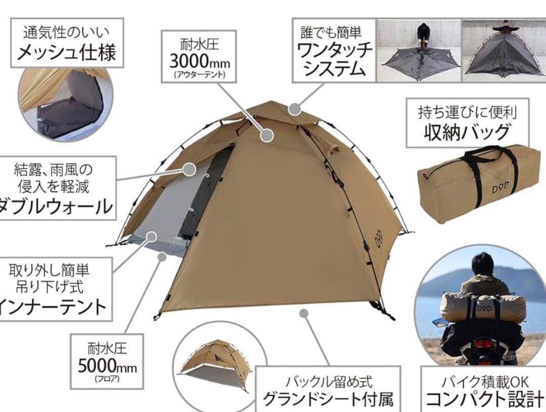 美品 DOD ライダーズワンタッチテント